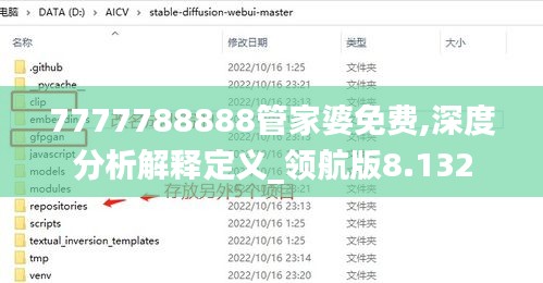 7777788888管家婆免費,深度分析解釋定義_領航版8.132