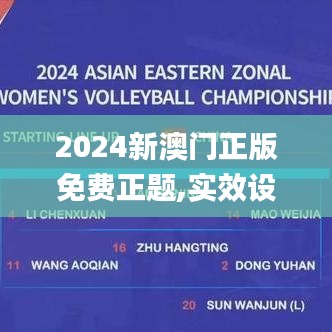 2024新澳門正版免費正題,實效設計方案_靜態版4.713