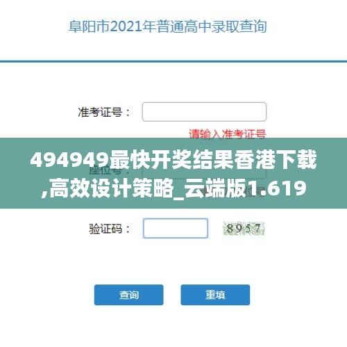 494949最快開獎結果香港下載,高效設計策略_云端版1.619