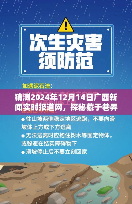 廣西新聞實時報道網探秘，巷弄間的獨特風味——秘密小店的魅力之旅