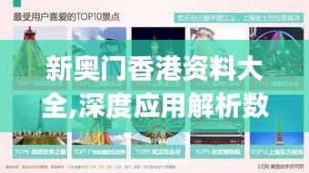 新奧門香港資料大全,深度應用解析數據_界面版7.907