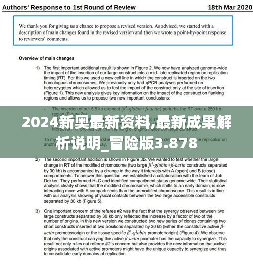 2024新奧最新資料,最新成果解析說明_冒險版3.878