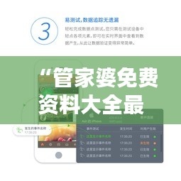 “管家婆免費資料大全最新金牛：開啟企業數據管理的新紀元”