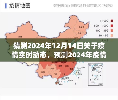 2024年疫情實時動態預測與展望，未來趨勢分析