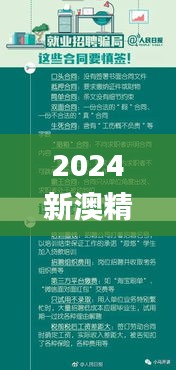 2024新澳精準資料大全,合理化決策實施評審_升級版10.426