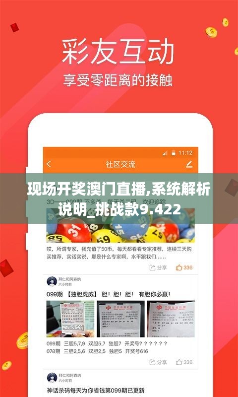 現場開獎澳門直播,系統解析說明_挑戰款9.422