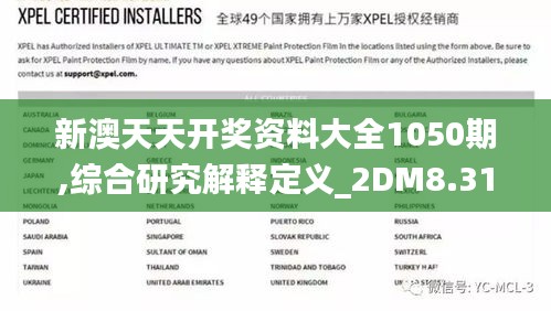 新澳天天開獎資料大全1050期,綜合研究解釋定義_2DM8.316
