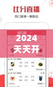 2024天天開彩免費資料：精準分析的免費寶藏