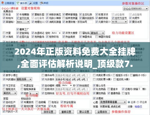 2024年正版資料免費大全掛牌,全面評估解析說明_頂級款7.561