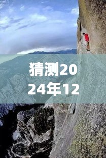 板樟山空中棧道展望，創新體驗與未來預測（2024年實時更新）