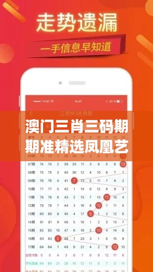 澳門三肖三碼期期準精選鳳凰藝術,理性解答解釋落實_10DM11.855