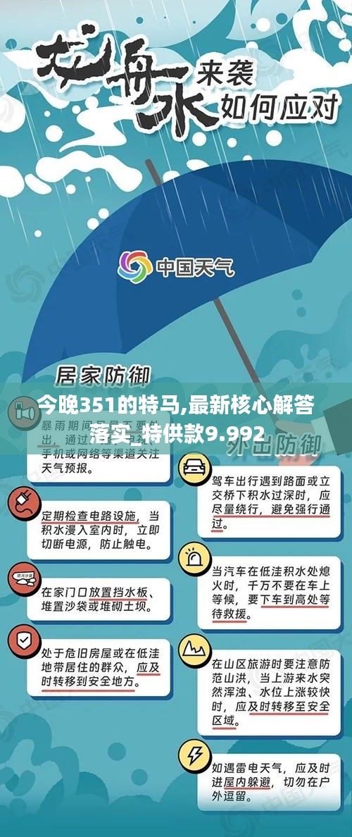 今晚351的特馬,最新核心解答落實_特供款9.992