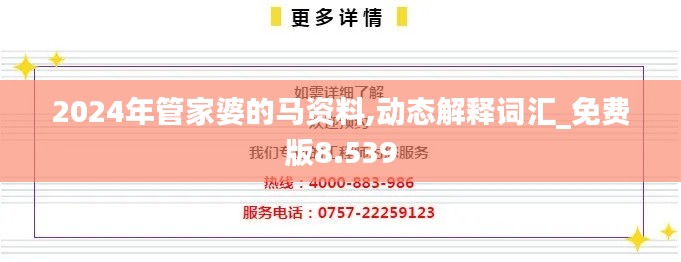 2024年管家婆的馬資料,動態解釋詞匯_免費版8.539