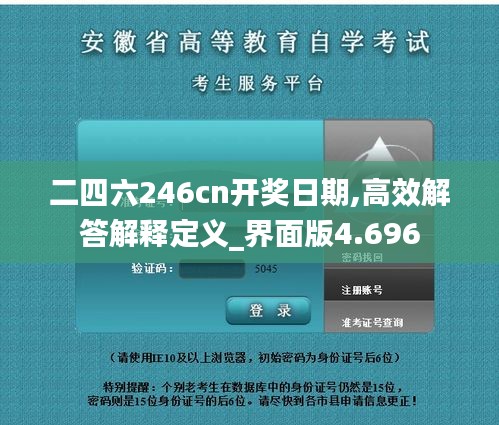 二四六246cn開獎日期,高效解答解釋定義_界面版4.696