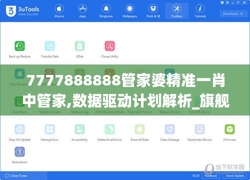 7777888888管家婆精準一肖中管家,數據驅動計劃解析_旗艦款5.597
