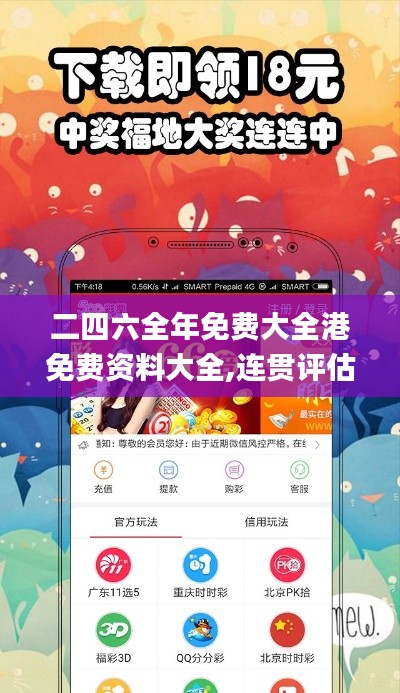 二四六全年免費大全港免費資料大全,連貫評估方法_MP4.123