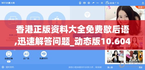 香港正版資料大全免費歇后語,迅速解答問題_動態版10.604