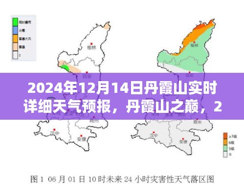 丹霞山之巔天氣預報體驗，科技引領未來生活