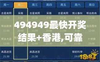 494949最快開獎結果+香港,可靠解答解析說明_手游版12.434