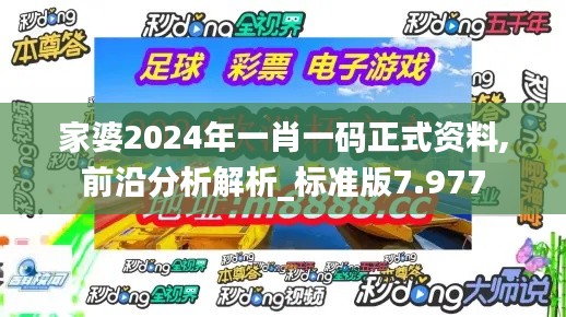 家婆2024年一肖一碼正式資料,前沿分析解析_標準版7.977