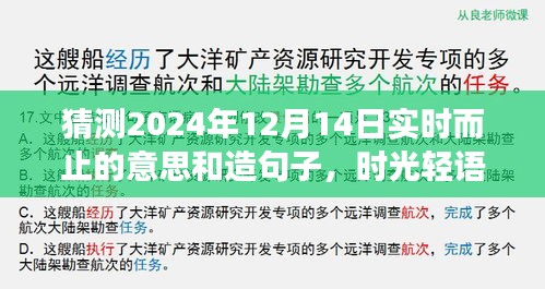 時光輕語，友情、夢想與未來之約的溫馨故事，預(yù)測2024年12月14日深意揭曉！