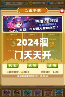 2024澳門天天開好彩精準24碼,數(shù)據(jù)導向計劃設(shè)計_手游版5.124