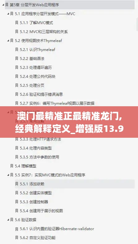 澳門最精準正最精準龍門,經典解釋定義_增強版13.927