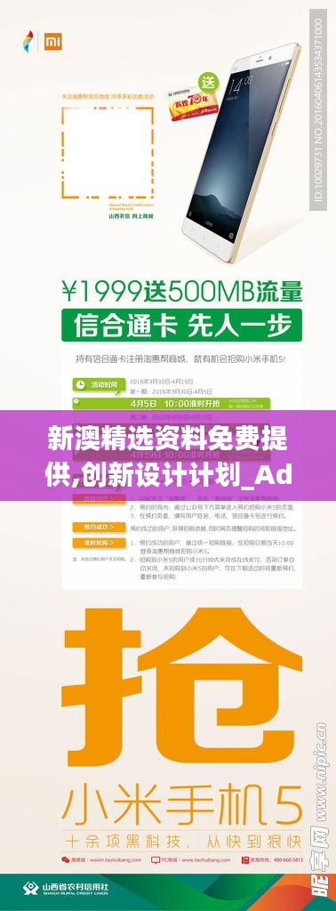 新澳精選資料免費提供,創(chuàng)新設(shè)計計劃_Advance5.101