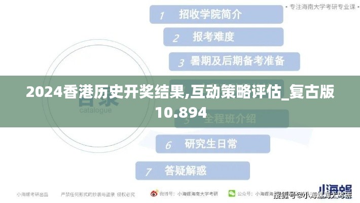2024香港歷史開(kāi)獎(jiǎng)結(jié)果,互動(dòng)策略評(píng)估_復(fù)古版10.894