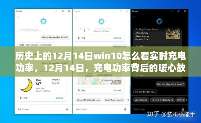 揭秘歷史充電功率背后的暖心故事，如何在win10上查看實時充電功率？