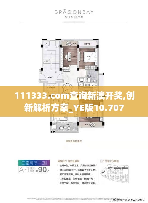 111333.соm查詢新澳開獎,創新解析方案_YE版10.707