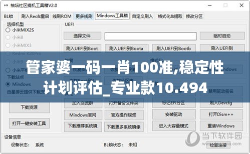 管家婆一碼一肖100準(zhǔn),穩(wěn)定性計(jì)劃評(píng)估_專(zhuān)業(yè)款10.494
