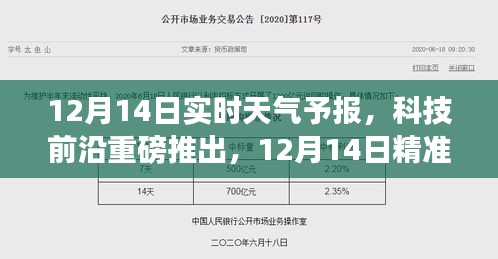 科技前沿推出，精準實時天氣予報神器，開啟智能生活新紀元
