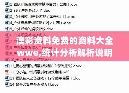 澳彩資料免費的資料大全wwe,統計分析解析說明_模擬版5.721