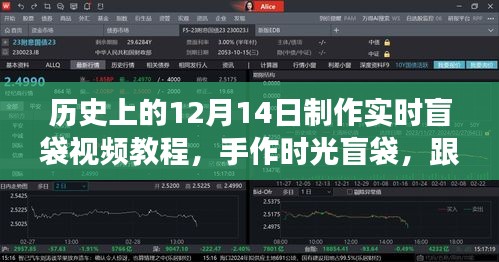 12月14日啟程，手作時光盲袋與探索自然美景的治愈之旅