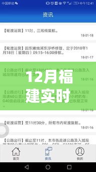 福建實時路況查詢官網，數字導航時代先鋒，一路暢行在福建