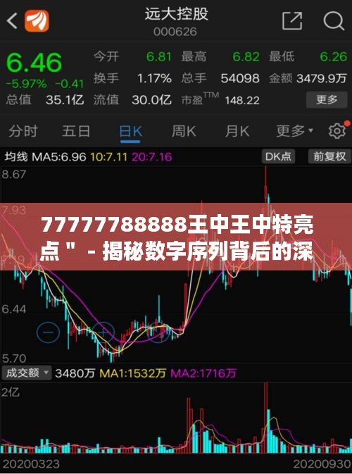 77777788888王中王中特亮點＂ - 揭秘數字序列背后的深刻寓意