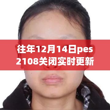 如何關(guān)閉PES 2021游戲?qū)崟r更新，詳細步驟指南（適用于初學(xué)者與進階用戶）