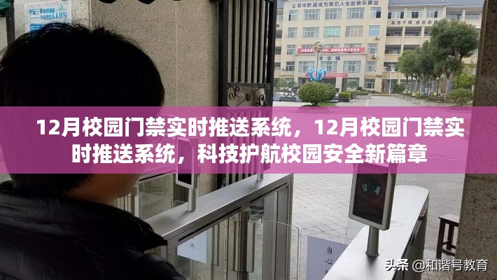 科技護航校園安全，實時門禁系統開啟新篇章