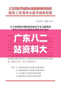 廣東八二站資料大全正版官網：專業齊全的信息庫，廣東八二站的學術殿堂