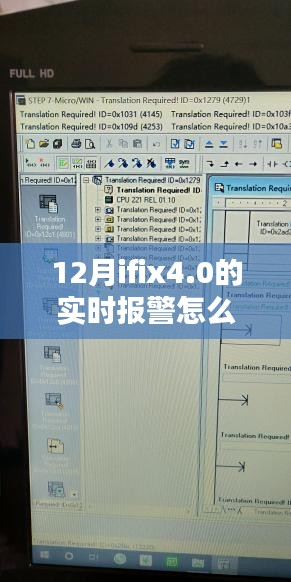 揭秘，如何在十二月構建IFix4.0實時報警系統