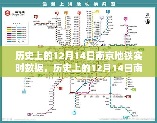 南京地鐵在歷史上的十二月十四日，深度解析實時數據回顧與評測