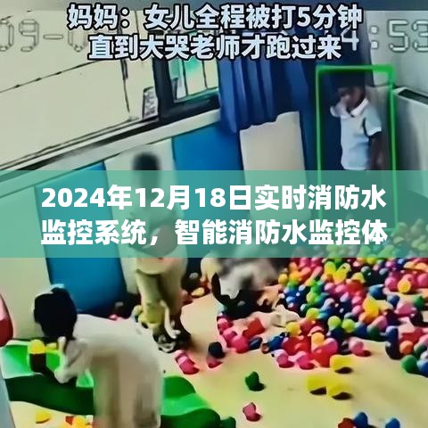 未來智能消防水監(jiān)控體系，應(yīng)用與發(fā)展前景探討