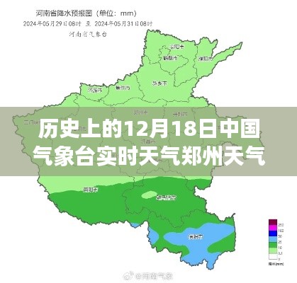 中國氣象臺科技領航，預見風云變幻，鄭州天氣預報全新體驗（實時天氣智覽）