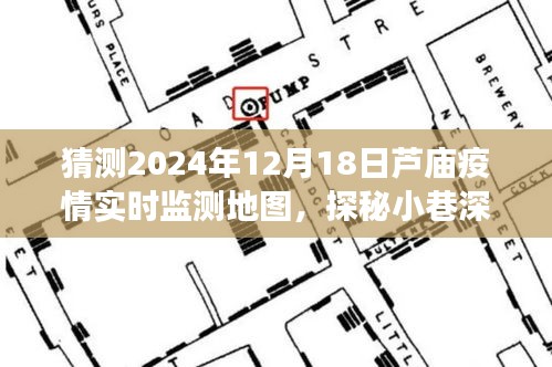 蘆廟疫情未來預測與探秘獨特小店，時空交織的冒險之旅開啟在即