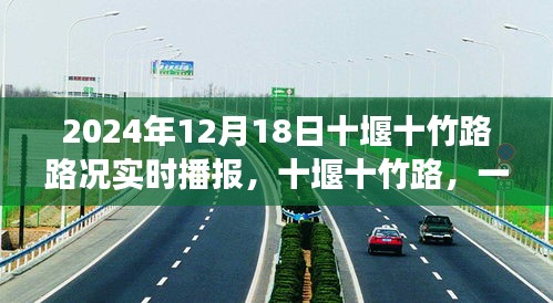 十堰十竹路路況實時播報，溫情滿溢的日常小故事