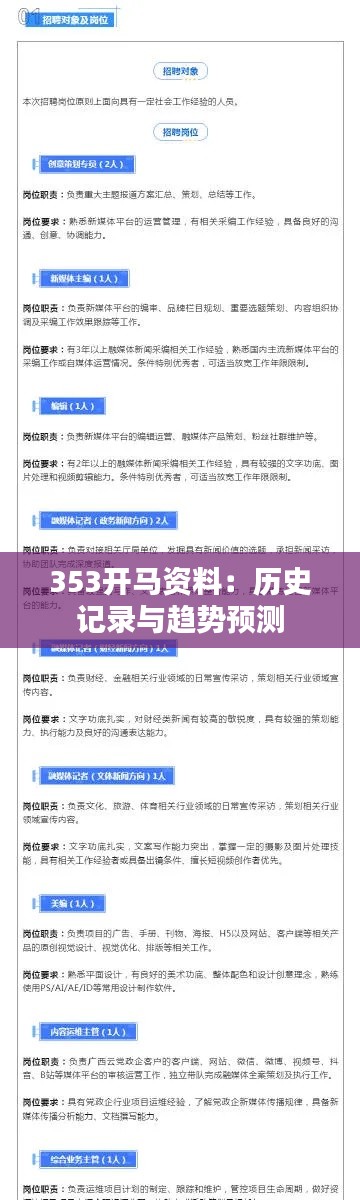 353開馬資料：歷史記錄與趨勢預測