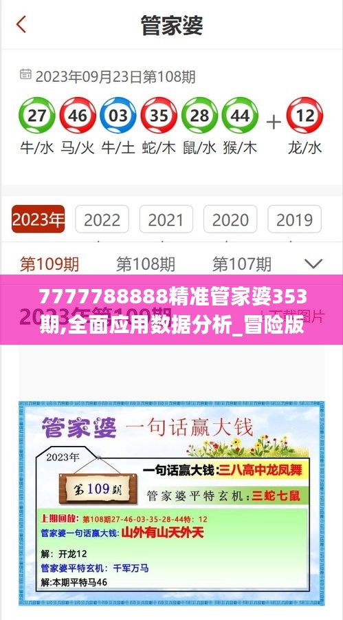 7777788888精準管家婆353期,全面應用數據分析_冒險版10.787