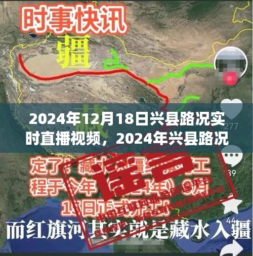 興縣路況實時直播視頻下的交通觀察與思考