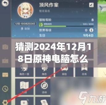 原神電腦實時幀數查看方法預測，技術革新與用戶體驗展望